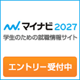 マイナビ2027就職情報サイト