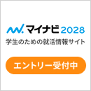 マイナビ2028就職情報サイト