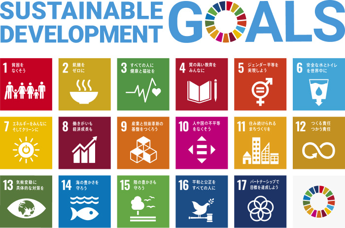 SDGs | 株式会社センソクコンサルタント
